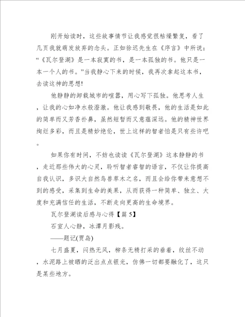 瓦尔登湖读后感与心得