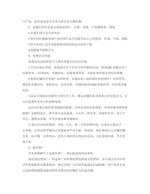 精编之电商运营工作计划范文.docx