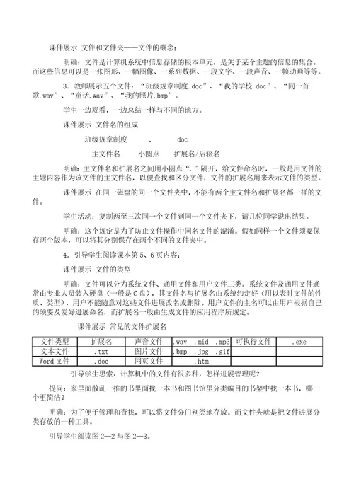 川教版七年级信息技术下册教案