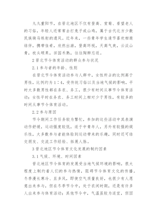 体育文化发展现状及对策论文.docx