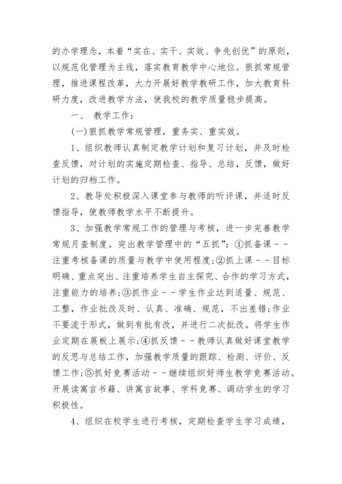 小学数学教师个人校本研修总结.docx