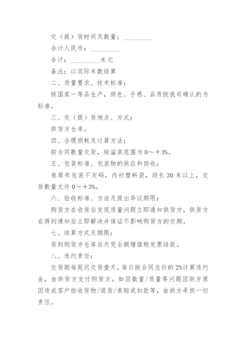 服装辅料采购合同_6.docx