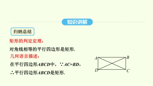 18.2.1第2课时矩形的判定课件（共34张PPT） 2025年春人教版数学八年级下册