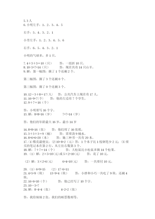 小学一年级上册数学解决问题50道（完整版）.docx