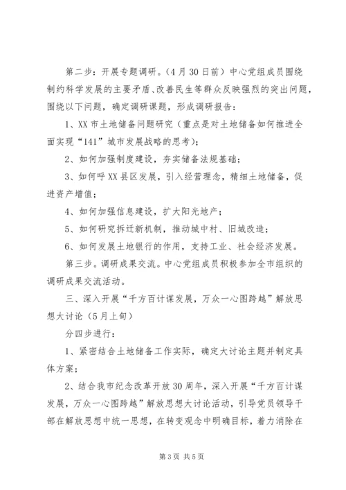 科学发展阶段计划.docx