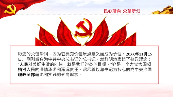 两个确立的决定性意义党支部党课PPT课件