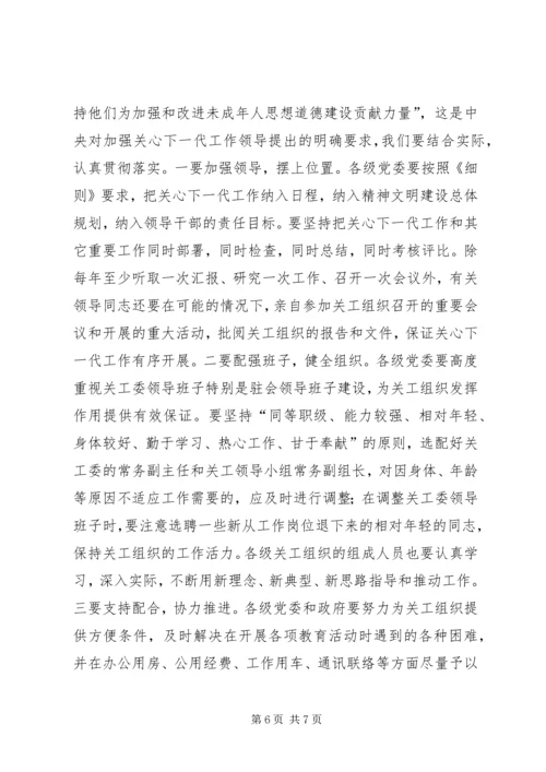 县委书记在全县关心下一代工作会议上的讲话 (3).docx