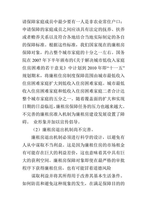 探析我国廉租房制度问题与对策的论文