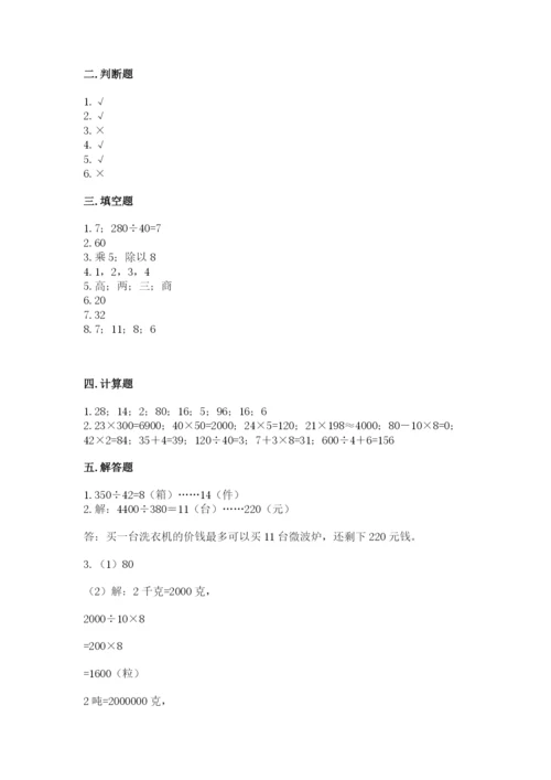 北师大版四年级上册数学第六单元 除法 测试卷（典型题）word版.docx