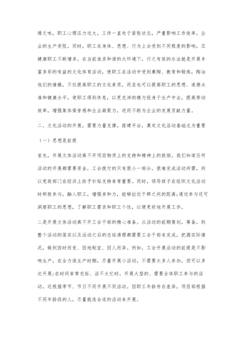 以文化活动为载体的企业文化建设途径探析.docx