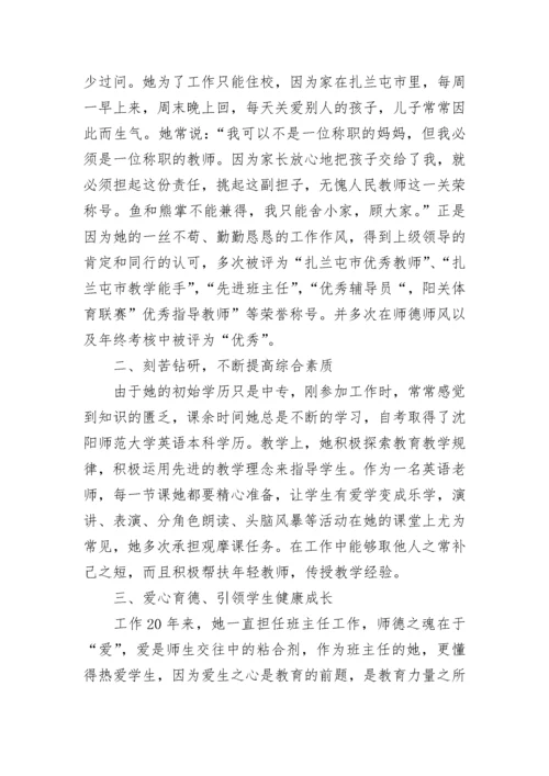 先进教师个人事迹材料推荐.docx