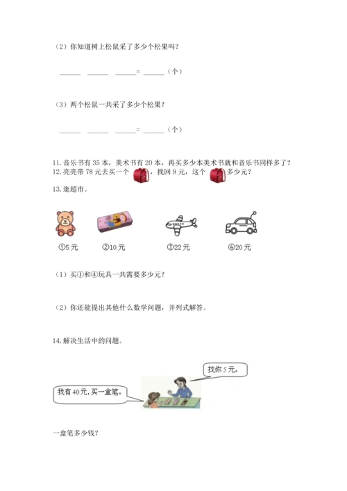 一年级下册数学解决问题100道附答案（培优b卷）.docx