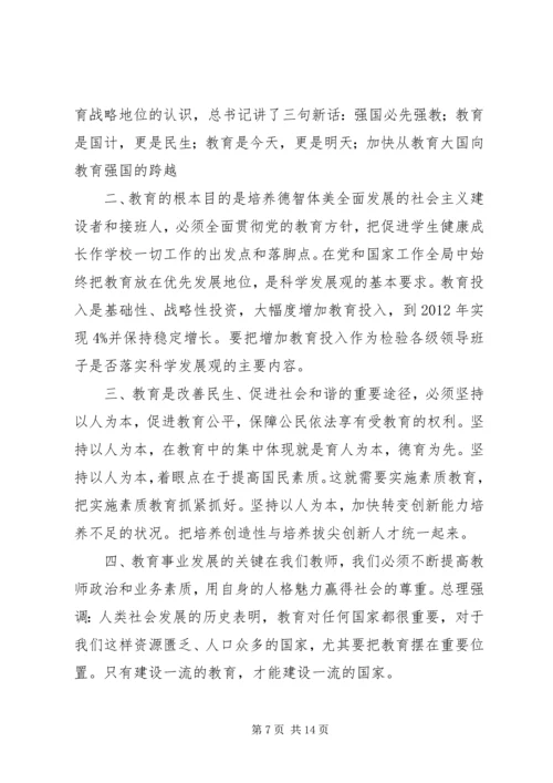 学习全区教育教学工作会议精神心得体会 (2).docx