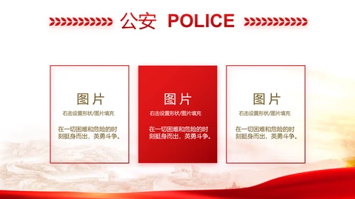 红色党建公安警察派出所年终总结汇报PPT模板