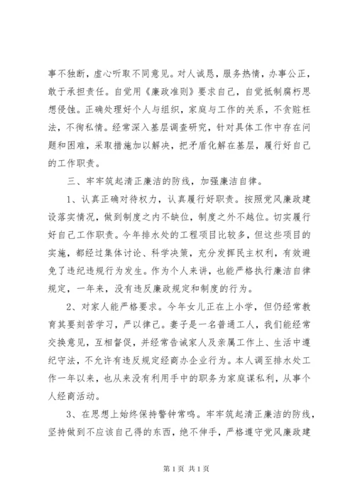 干部廉政鉴定材料.docx