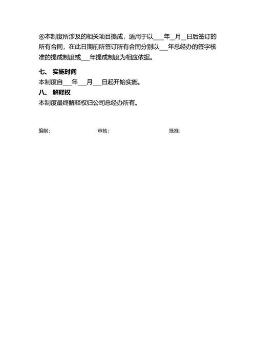 通用项目提成制度