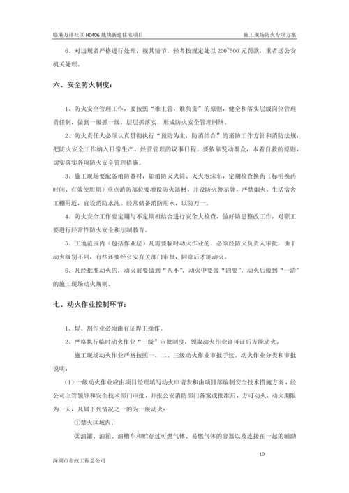 施工现场防火专项方案.docx