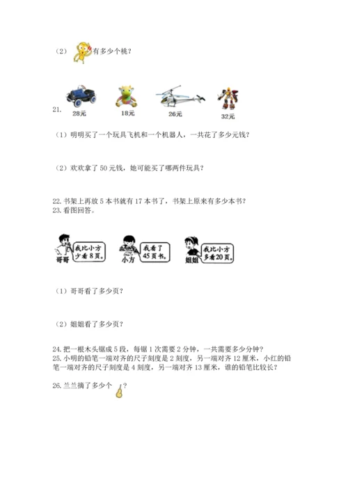 小学二年级上册数学应用题100道带答案（研优卷）.docx