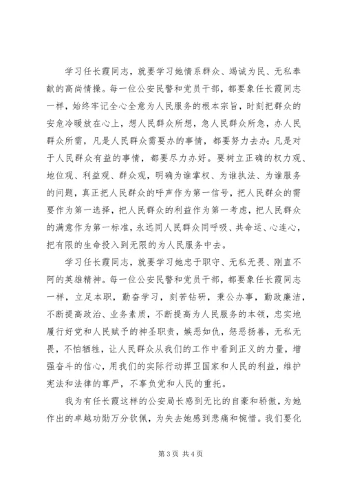 学习任长霞先进事迹思想汇报 (4).docx