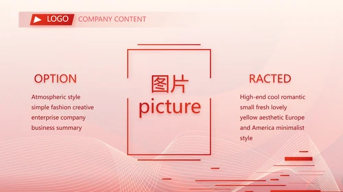 红色简约企业简介企业文化PPT动态模板