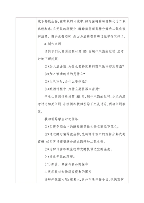 5.4.5人类对细菌和真菌的利用
