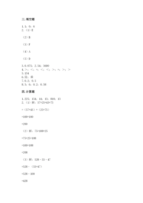 人教版四年级下册数学期中测试卷及答案.docx