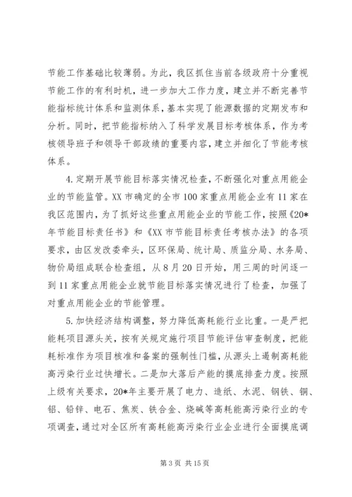 发改委工作情况报告.docx