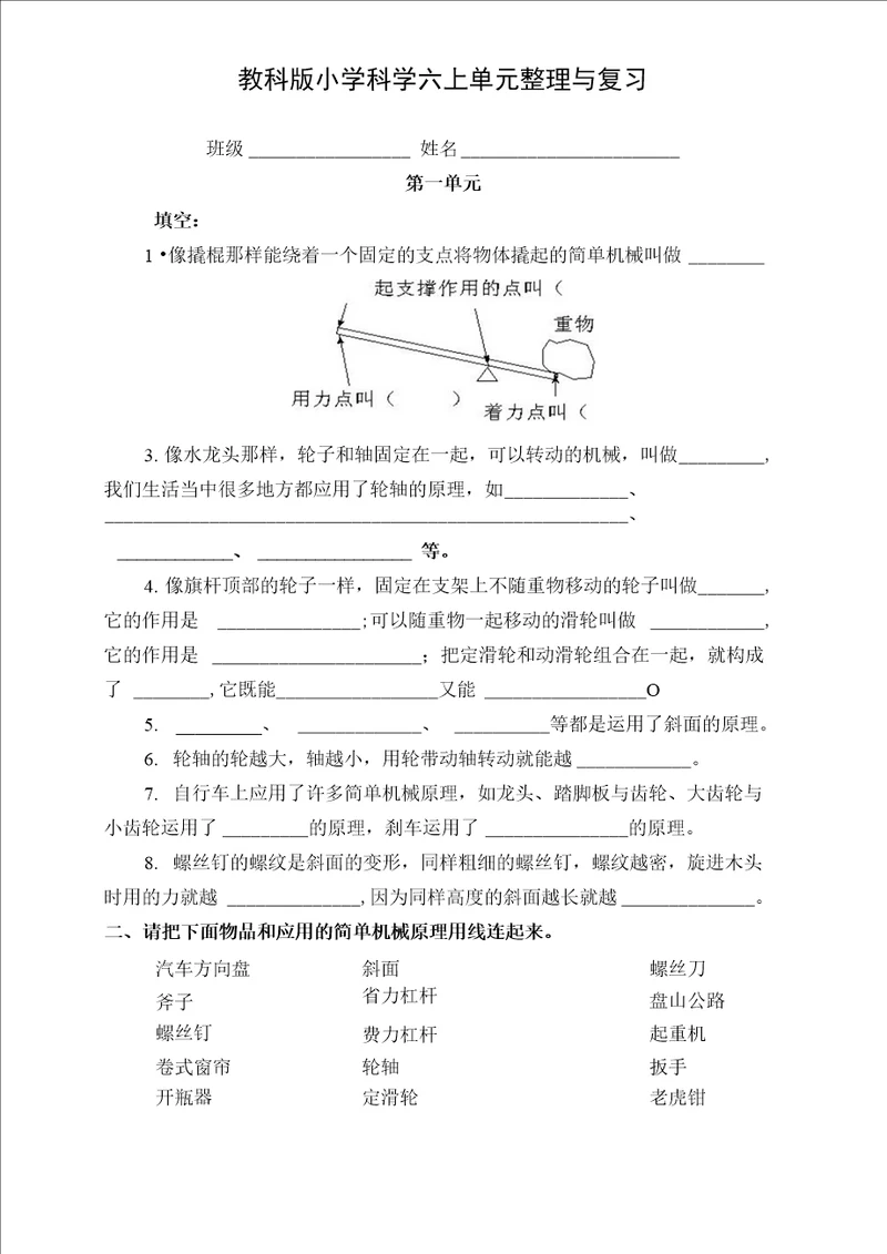 教科版小学科学六上单元整理与复习