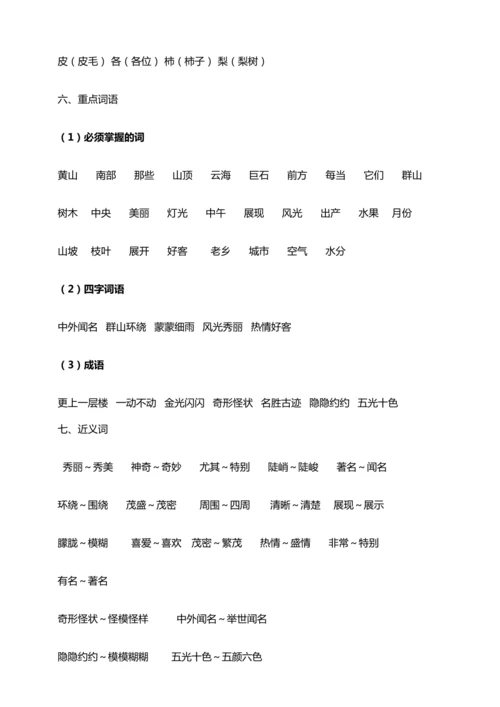 【核心考点集训】统编版语文二上第四单元 知识点考点梳理