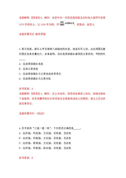 深圳市光明区应急管理局选聘1名特聘专干模拟训练卷（第5次）