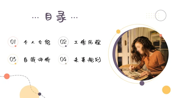 紫色几何个人求职ppt模板
