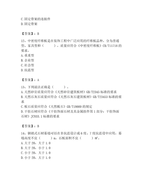 2023年质量员装饰质量专业管理实务题库精品预热题