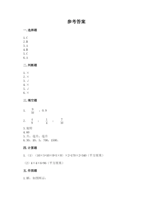 人教版五年级下册数学期末测试卷精品【名师推荐】.docx