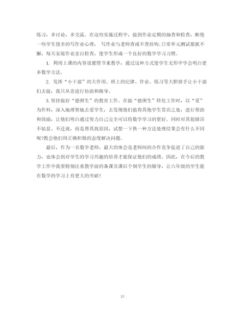 精编之数学教师年度考核个人总结范文.docx