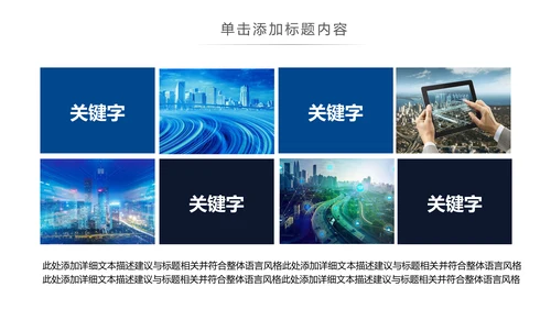 智慧城市互联网＋大气时尚精美动态PPT模板