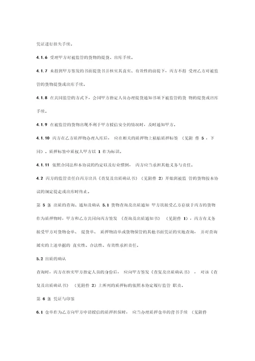 仓储监管协议书范本