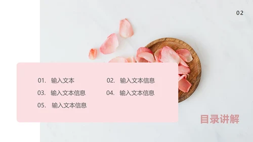 粉色白色情人节恋爱PPT模板