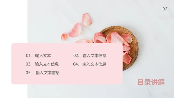 粉色白色情人节恋爱PPT模板