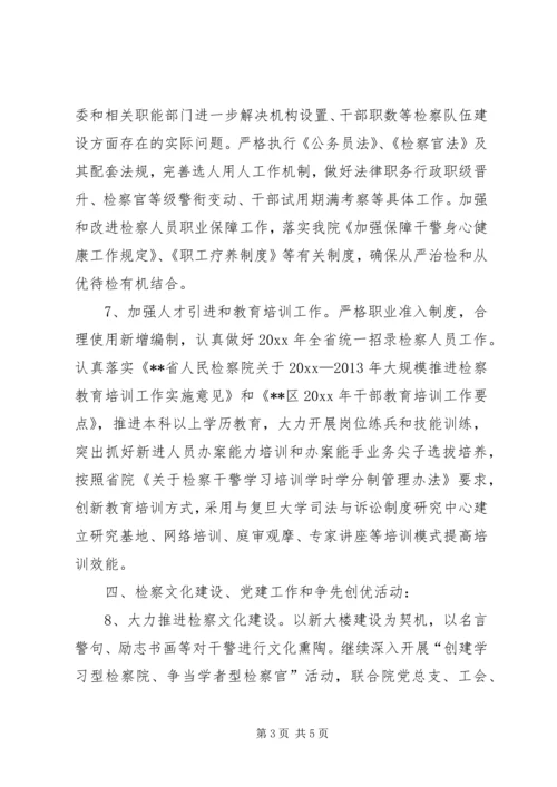 人民检察院年度政治工作意见.docx