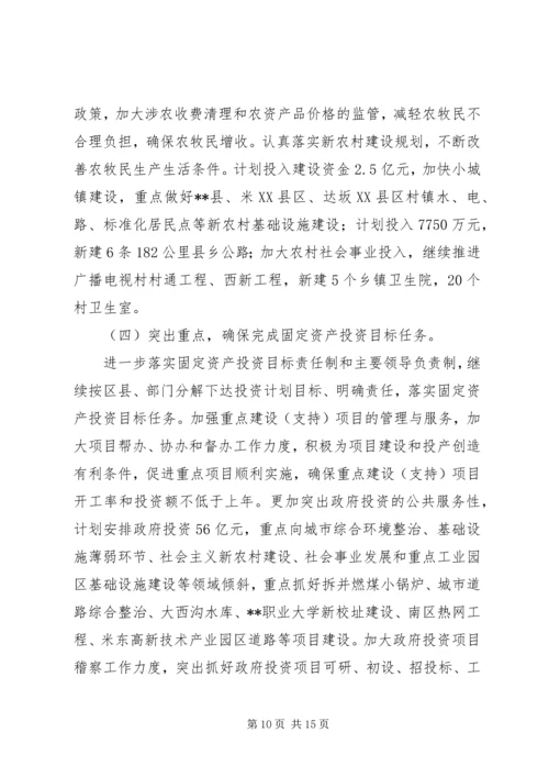 国民经济社会发展汇报.docx