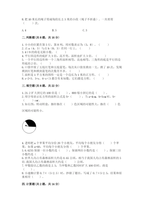 小学五年级上册数学期末测试卷及参考答案（综合题）.docx