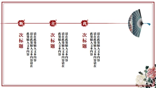 国潮来袭，扇子通用PPT模板