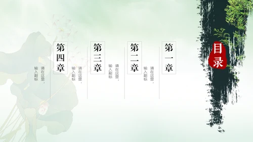 中国风荷塘风景荷叶荷花青莲通用PPT模板