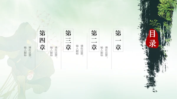 中国风荷塘风景荷叶荷花青莲通用PPT模板