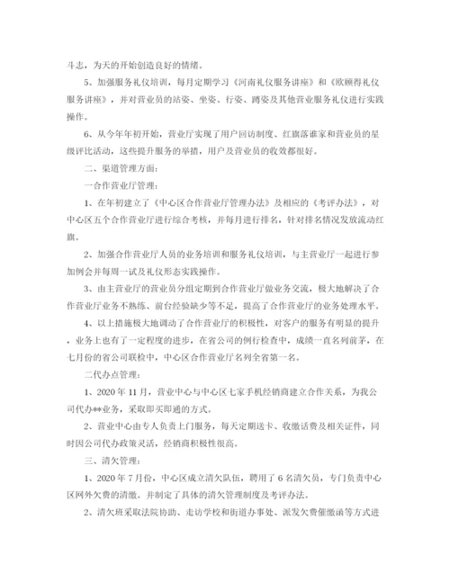 精编之电信营业员年终工作总结范文.docx