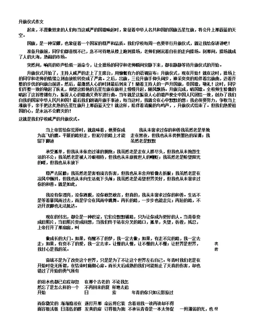 升旗仪式作文15篇