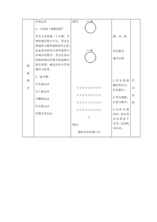 小学体育课教案[6]