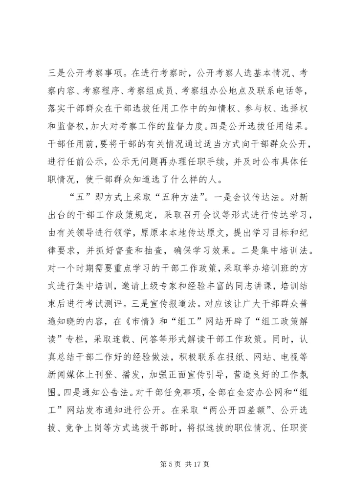 公开考选干部经验交流材料_1.docx