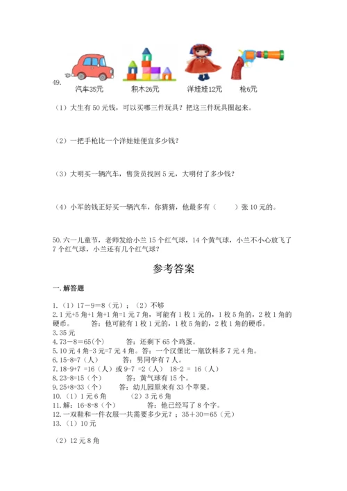 一年级下册数学解决问题50道精品【达标题】.docx