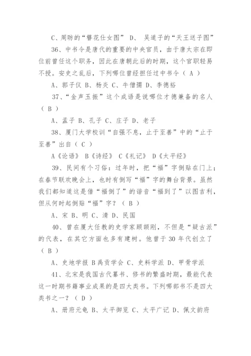 最新国学知识竞赛试题库(带答案).docx